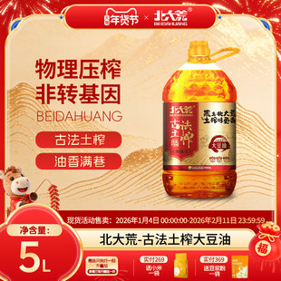 北大荒古法土榨大豆油5L非转基因 笨榨传统工艺物理压榨食用油