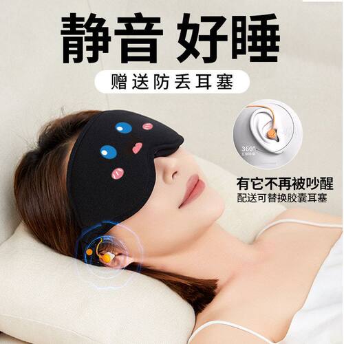 眼罩降噪耳塞一体遮光记忆棉睡眠