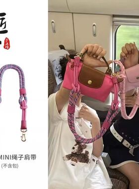 龙骧mini包肩带龙骧longcham迷你饺子包改造背带绳子配件斜挎加长
