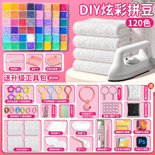 【拼豆毛巾纹理烫DIY全套装】