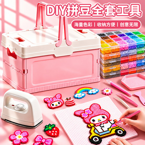 【一站式搞定】拼豆套装全套工具