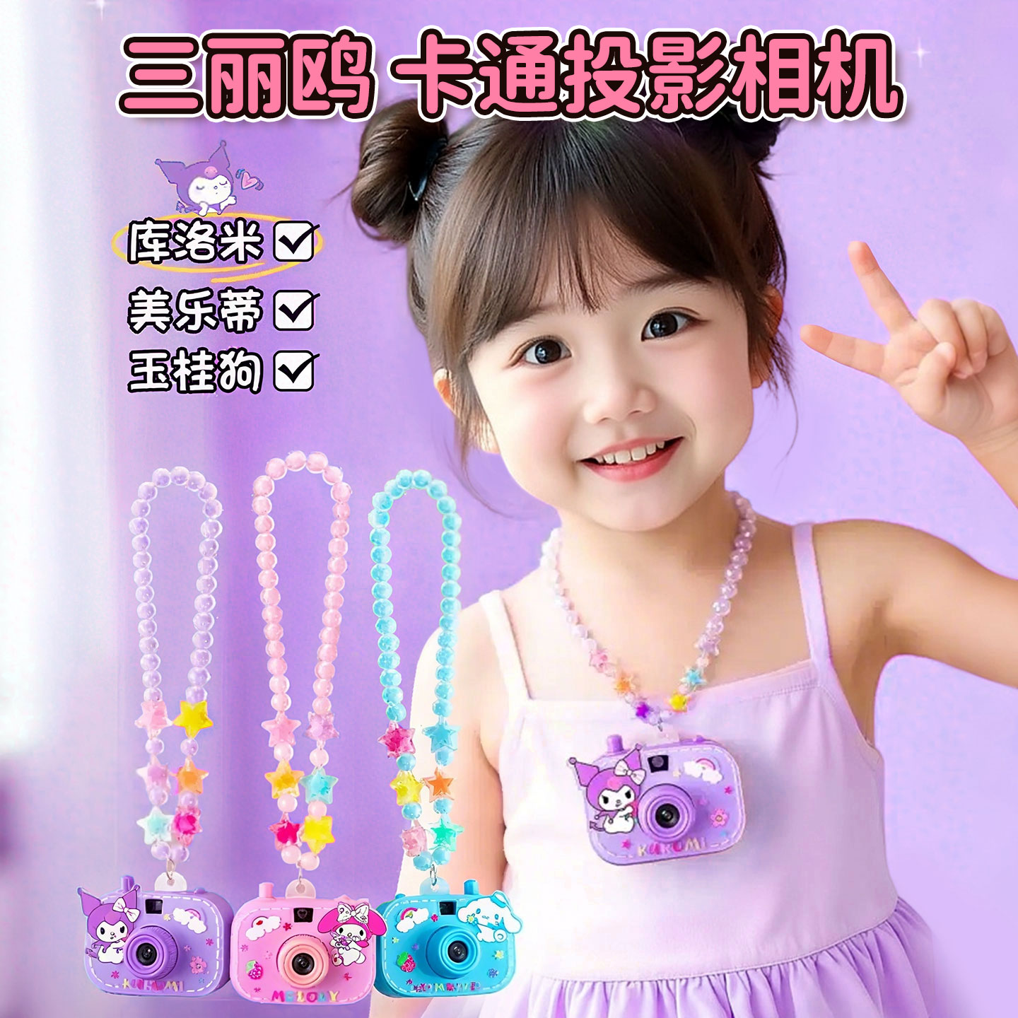 儿童相机手链项链投影照相机