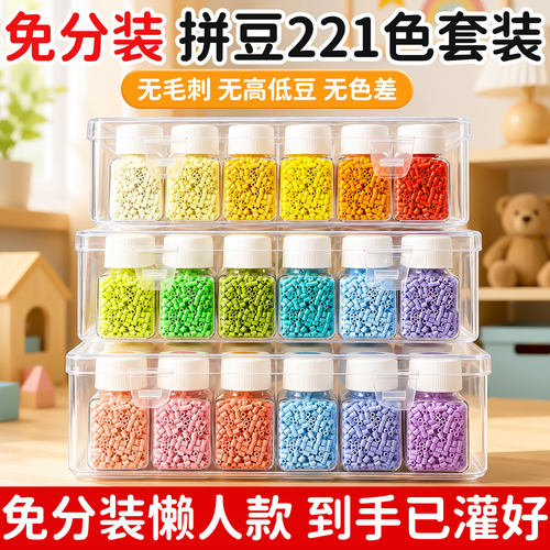 【免分装221色】拼豆全套补充包