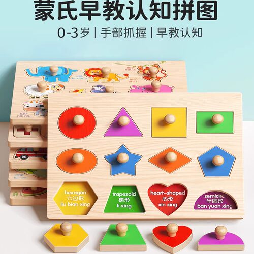 【手抓板拼图嵌板】儿童益智玩具