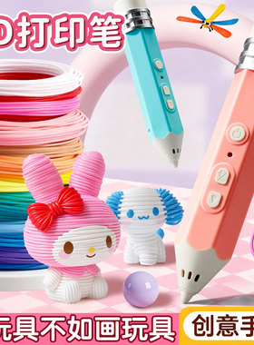 3d打印笔儿童款低温不烫手高级铅笔头无线充电款立体涂鸦绘画笔生日礼物三d笔套装多功能创意神笔马良3地耗材