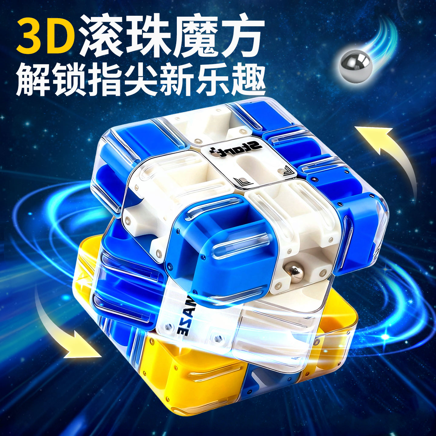 3D滚珠迷宫魔方益智玩具