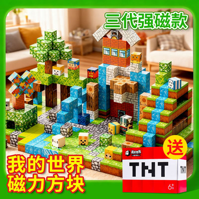 【送TNT礼盒】我的世界磁力方块