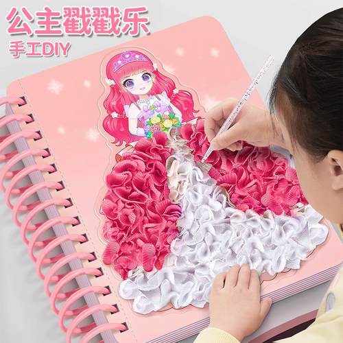 梦幻公主戳戳乐儿童手工diy