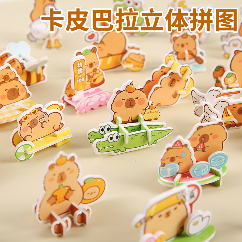 卡皮巴拉3d立体小拼图益智拼装