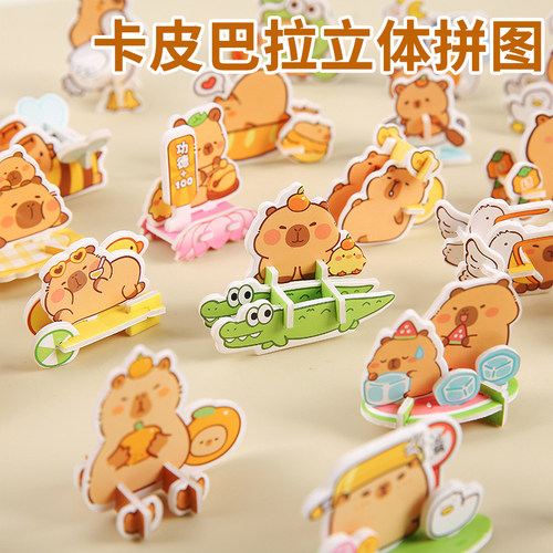 卡皮巴拉3d立体小拼图益智拼装