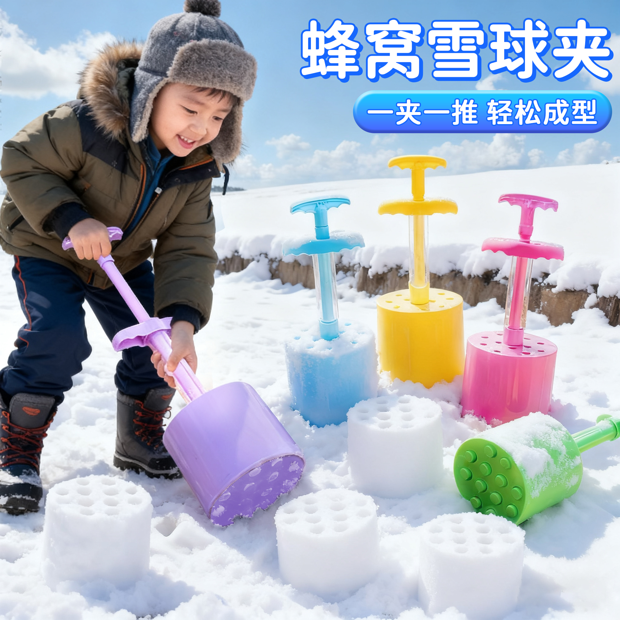 大号蜂窝雪球夹玩具夹雪神器