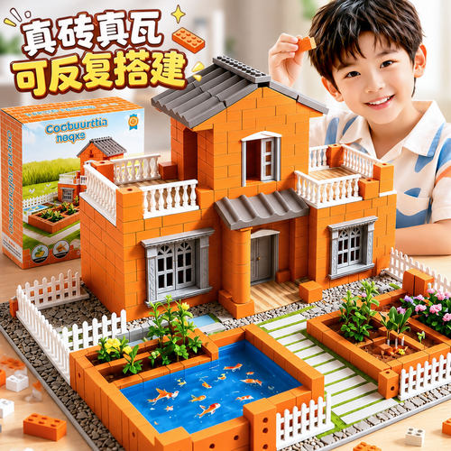 儿童泥瓦匠建盖房子diy手工小屋
