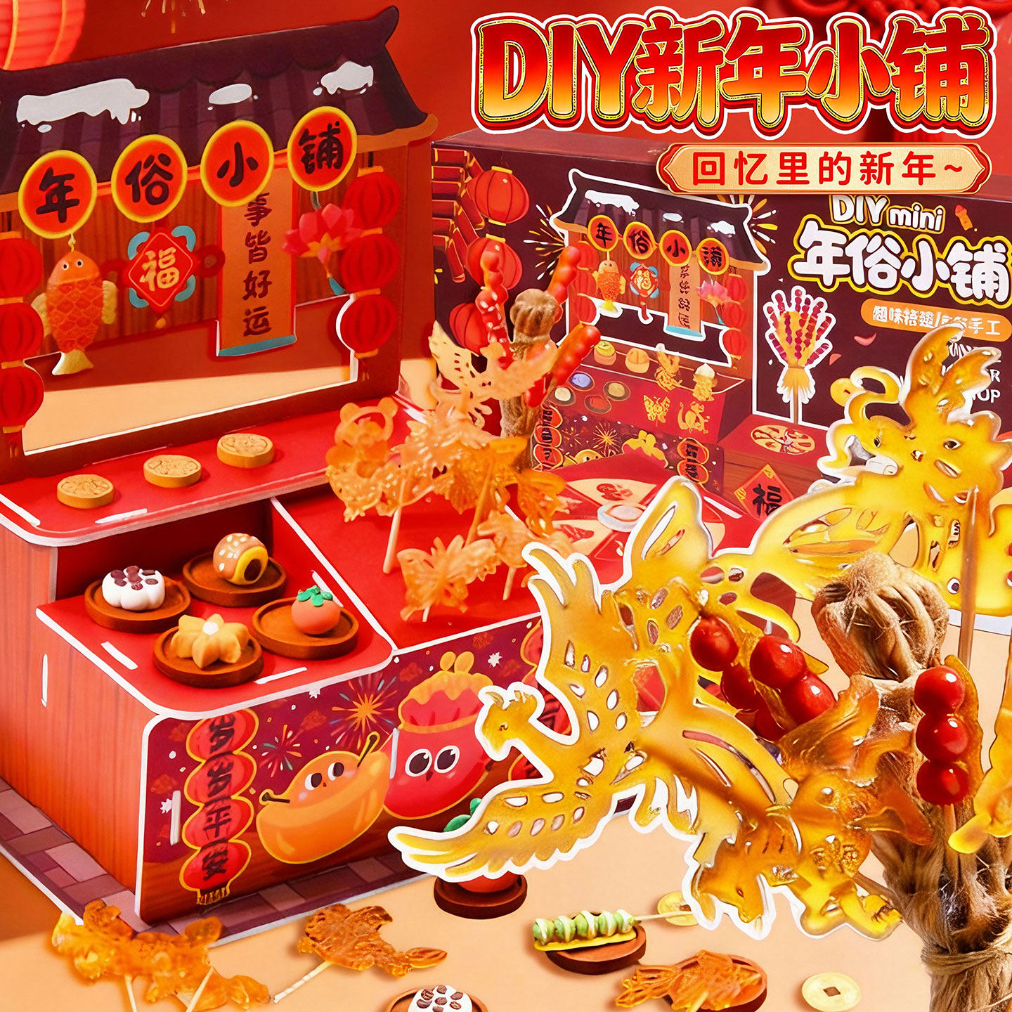 儿童食玩年俗小铺手工diy材料包女孩过家家玩具马年生日新年礼物,玩具/童车/益智/积木/模型,手工创意粘贴类,淘宝优惠券,粉丝福利购,淘宝优惠卷