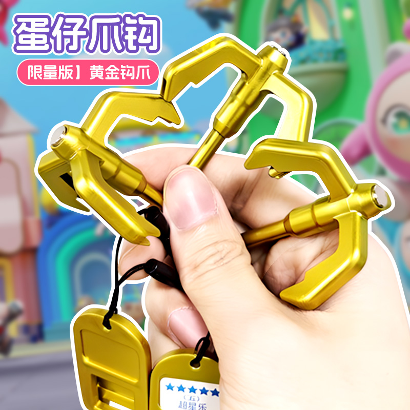 黄金限量版蛋仔勾爪弹簧飞爪钩