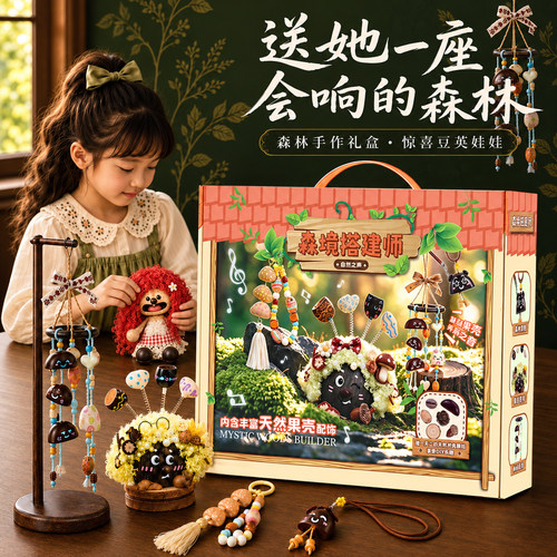 森野收藏家手工diy植物风铃材料