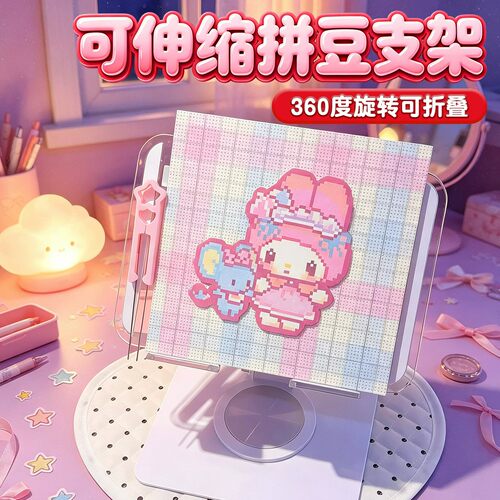 拼豆板支架可伸缩调节辅助工具