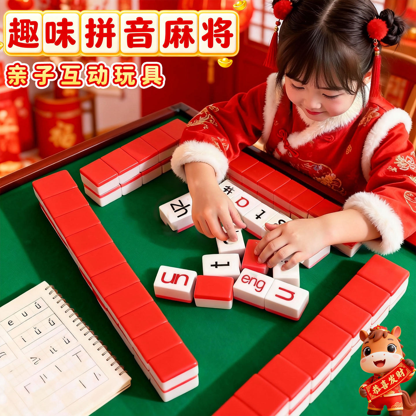 新年拼音麻将儿童字母牌益智玩具闯关游戏练习神器识字幼儿园启蒙,玩具/童车/益智/积木/模型,儿童桌面游戏类,淘宝优惠券,粉丝福利购,淘宝优惠卷