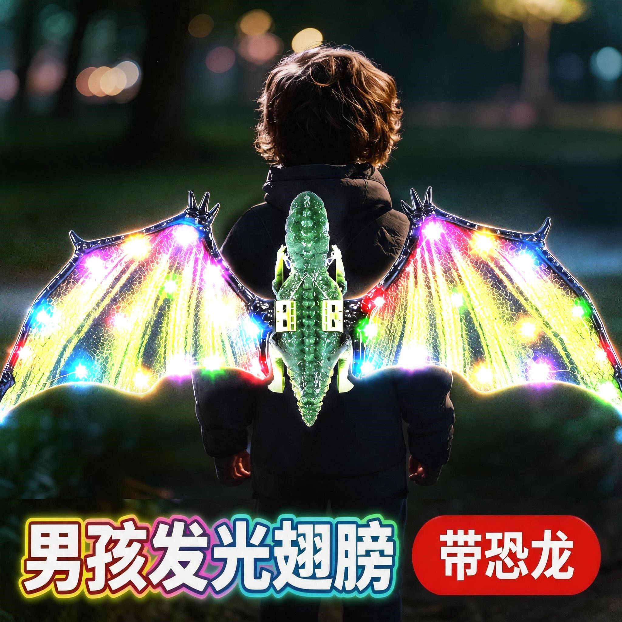 【发光发声】儿童电动恐龙翅膀图片