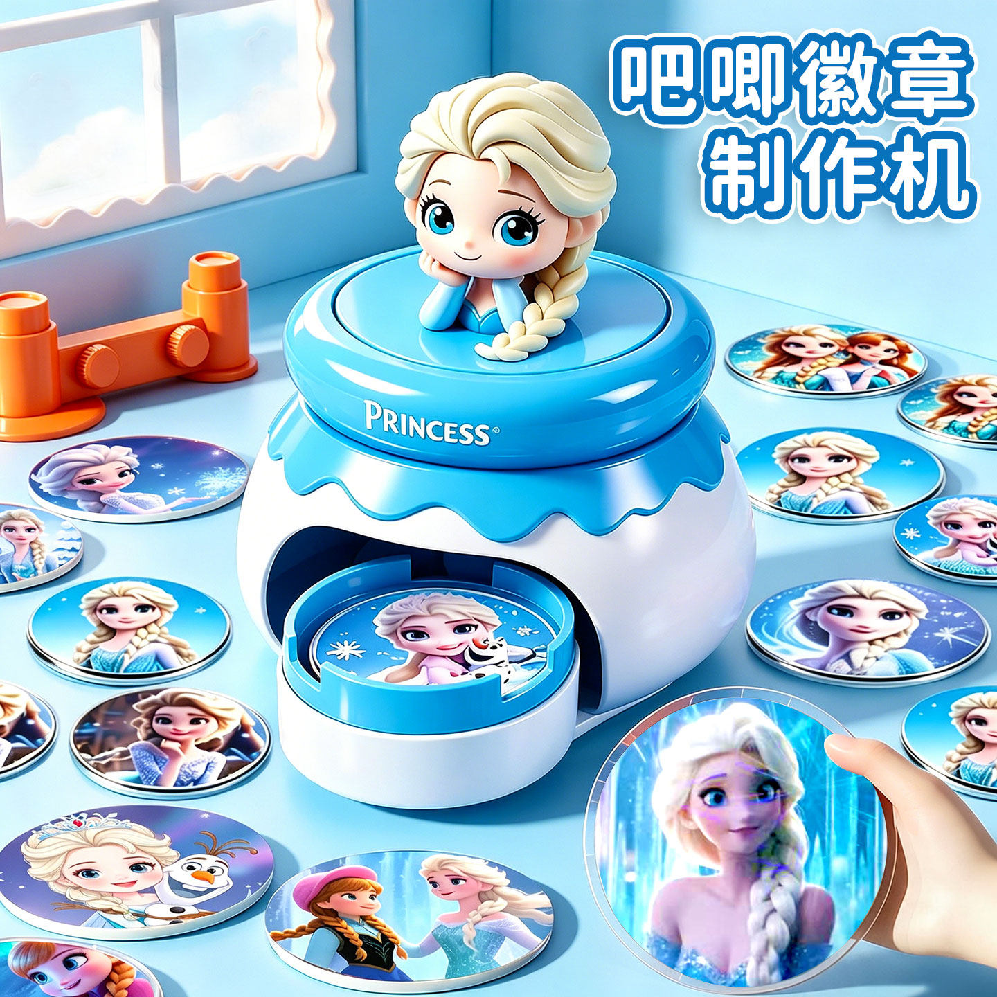 艾莎公主手工DIY吧唧徽章制作机图片