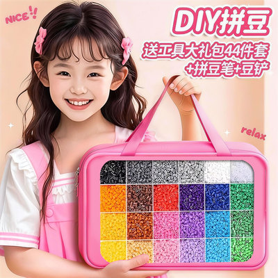 【送收纳包⭐拼豆手工DIY套装】