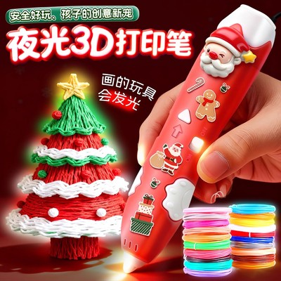 【圣诞款3d打印笔】儿童圣诞礼物