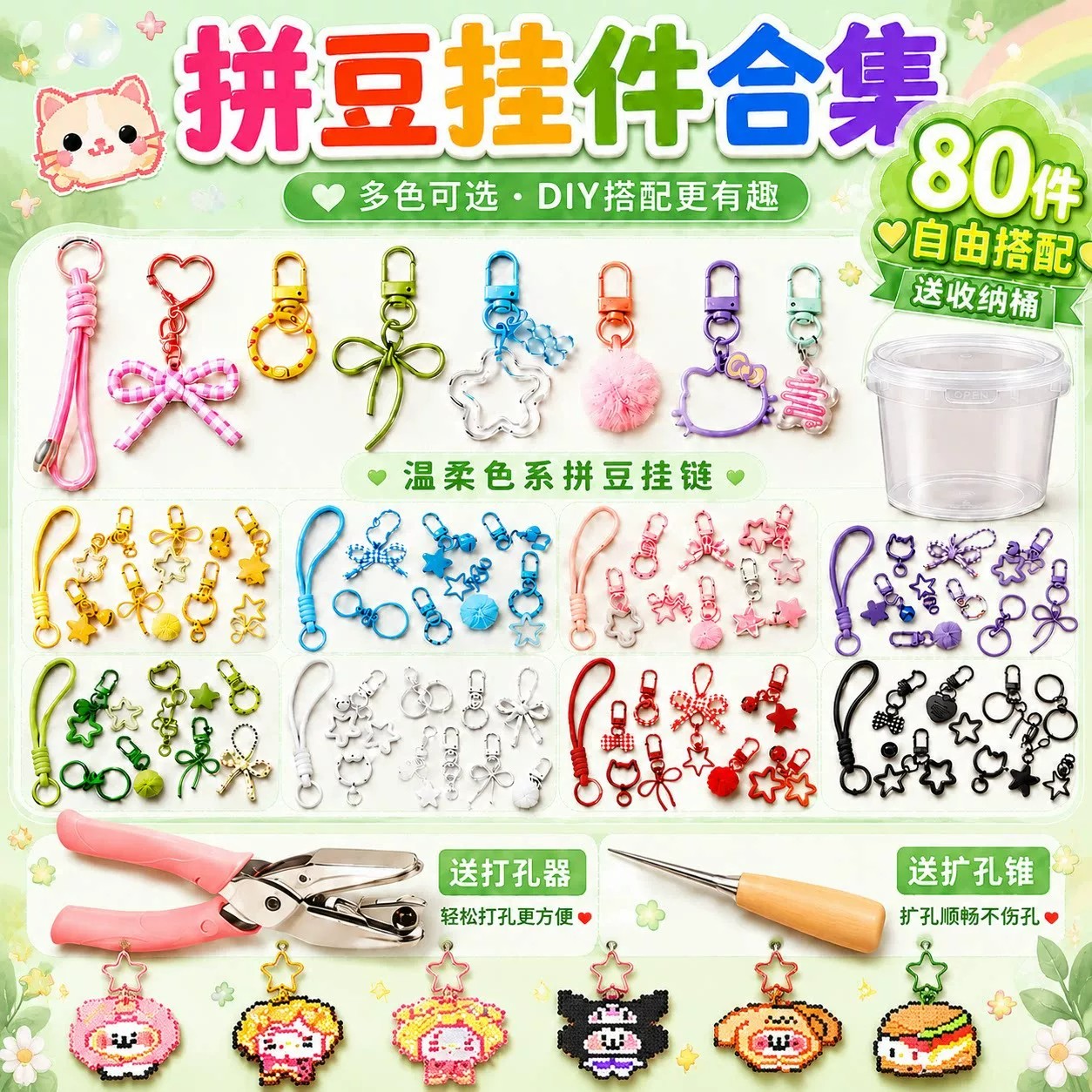 拼豆挂链配件套装手工链条挂件图片