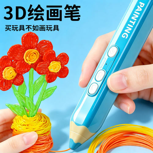 2026新款儿童3d打印笔益智玩具