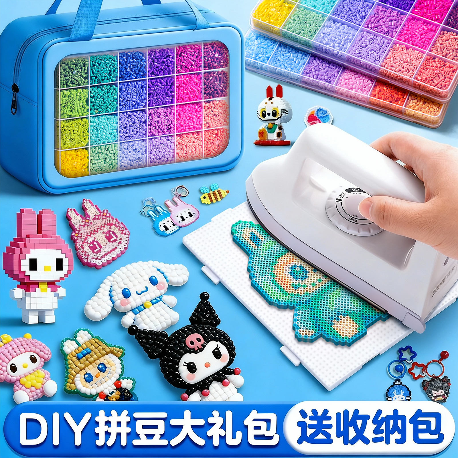 【送收纳包】拼豆豆手工diy全套