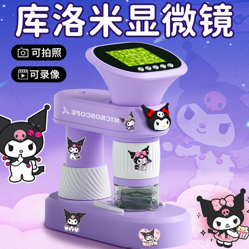 库洛米儿童显微镜中小学生专用