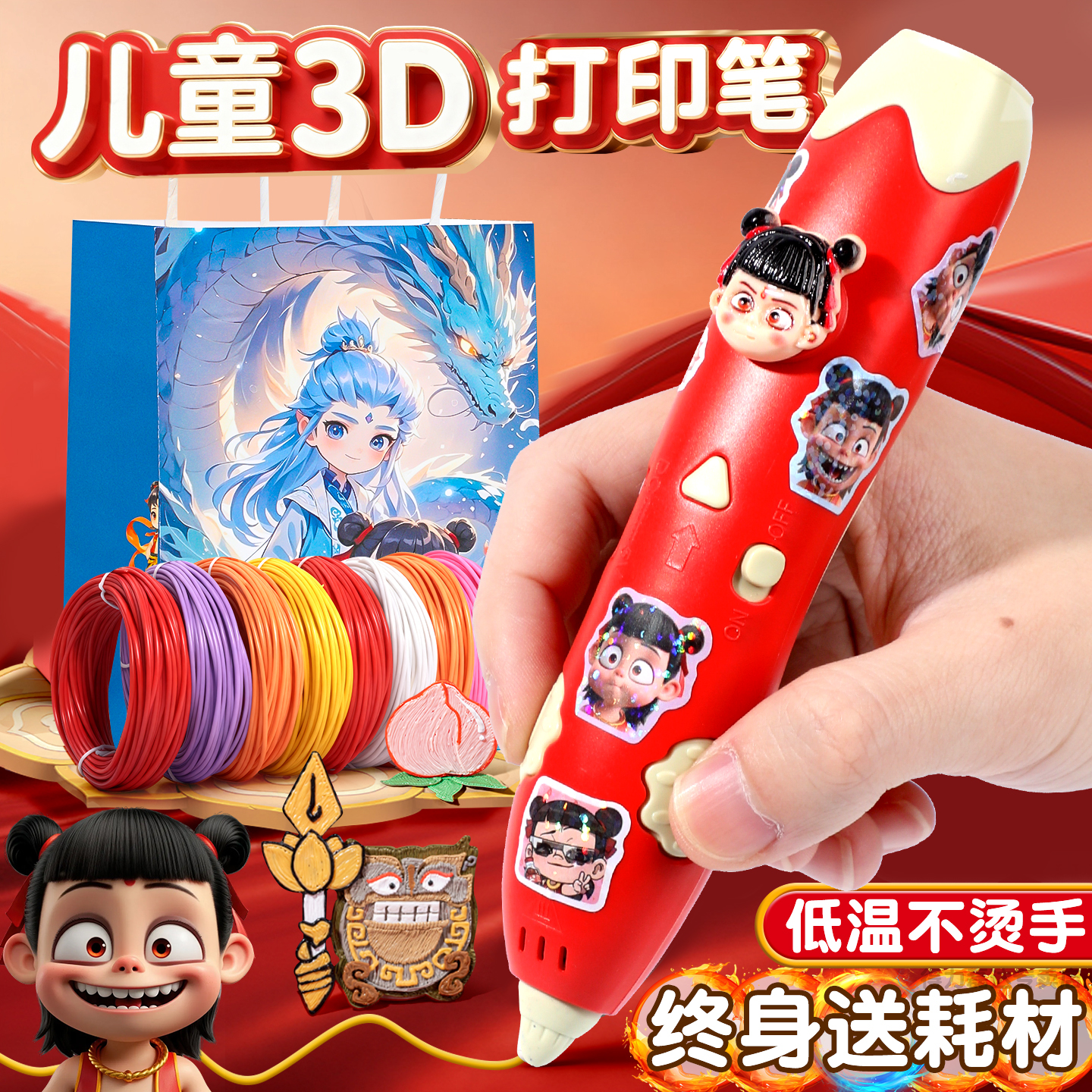 哪吒3D打印笔儿童款低温不烫手立体涂鸦打印机笔小学生益智玩具3d绘画笔神笔马良画笔耗材套装生日礼物男女孩