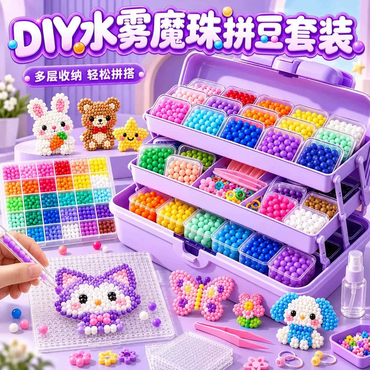 神奇水雾魔珠夜光拼豆套装手工diy材料包6儿童益智玩具女孩礼物12