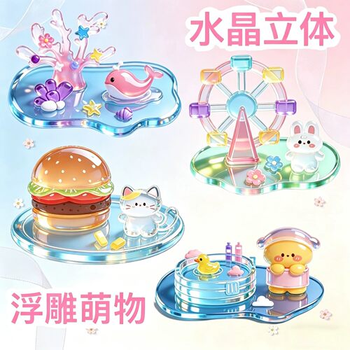 【一套配齐】3D立体浮雕水晶贴纸