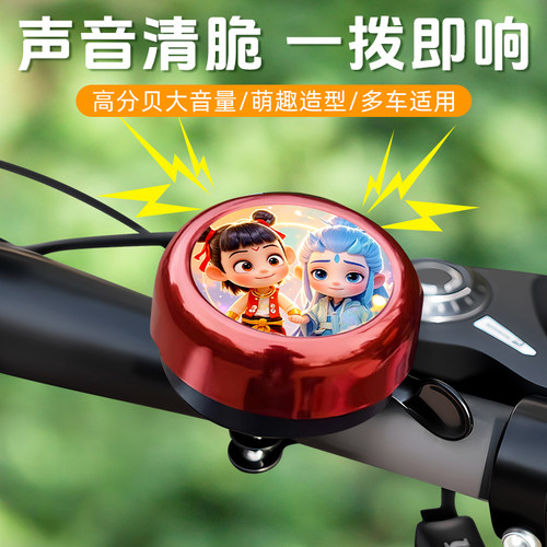 哪吒儿童自行车卡通铃铛通用超响
