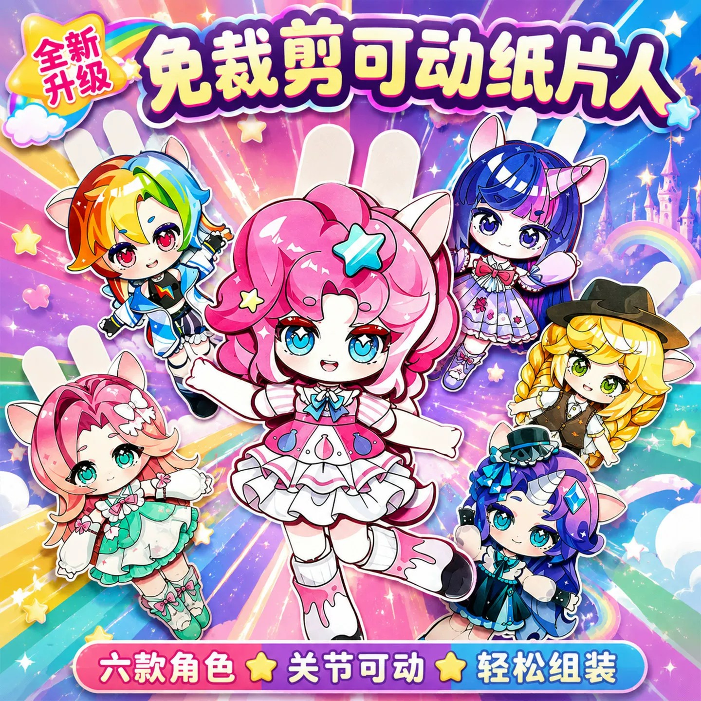 新品小马宝莉双面彩色可动纸片人图片