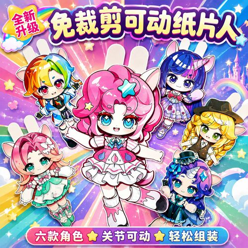 新品小马宝莉双面彩色可动纸片人