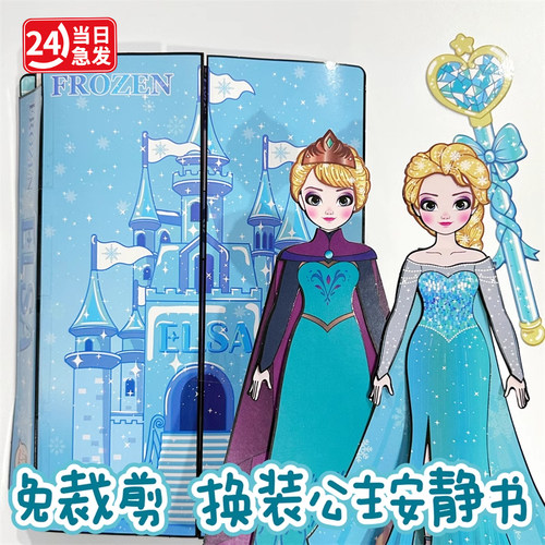 艾莎公主安静书冰雪奇缘diy手工