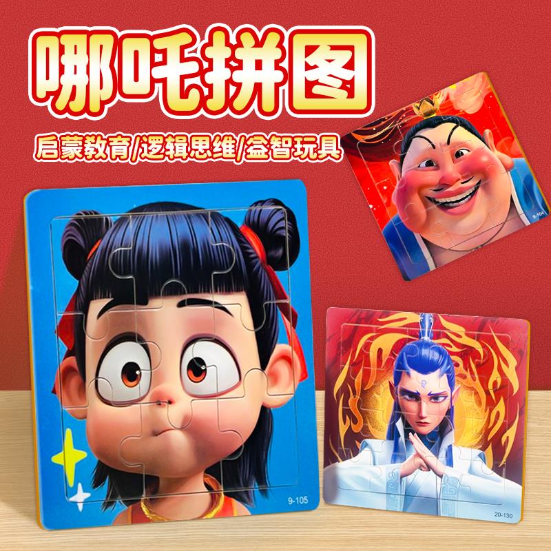 853008-10男孩子拼图童蒙益智6岁