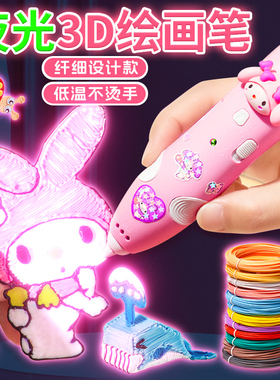 3d打印笔三d儿童款立体涂鸦绘画笔套装低温不烫手小学生六一儿童节神笔马良玩具创意diy礼物多功能马良神笔女