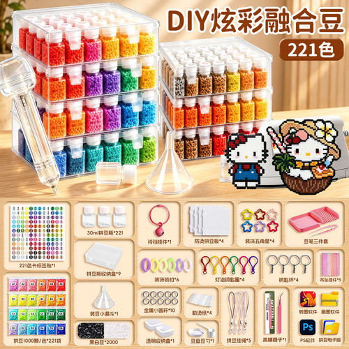 拼豆221色套装全套工具DIY材料包