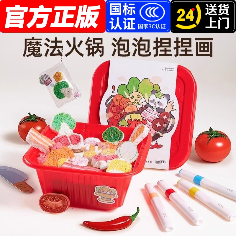 魔法火锅发泡捏乐画儿童节过家家