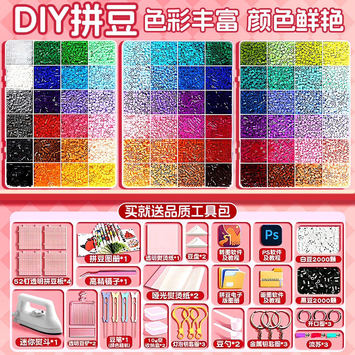 【一套配齐】拼豆豆手工DIY材料
