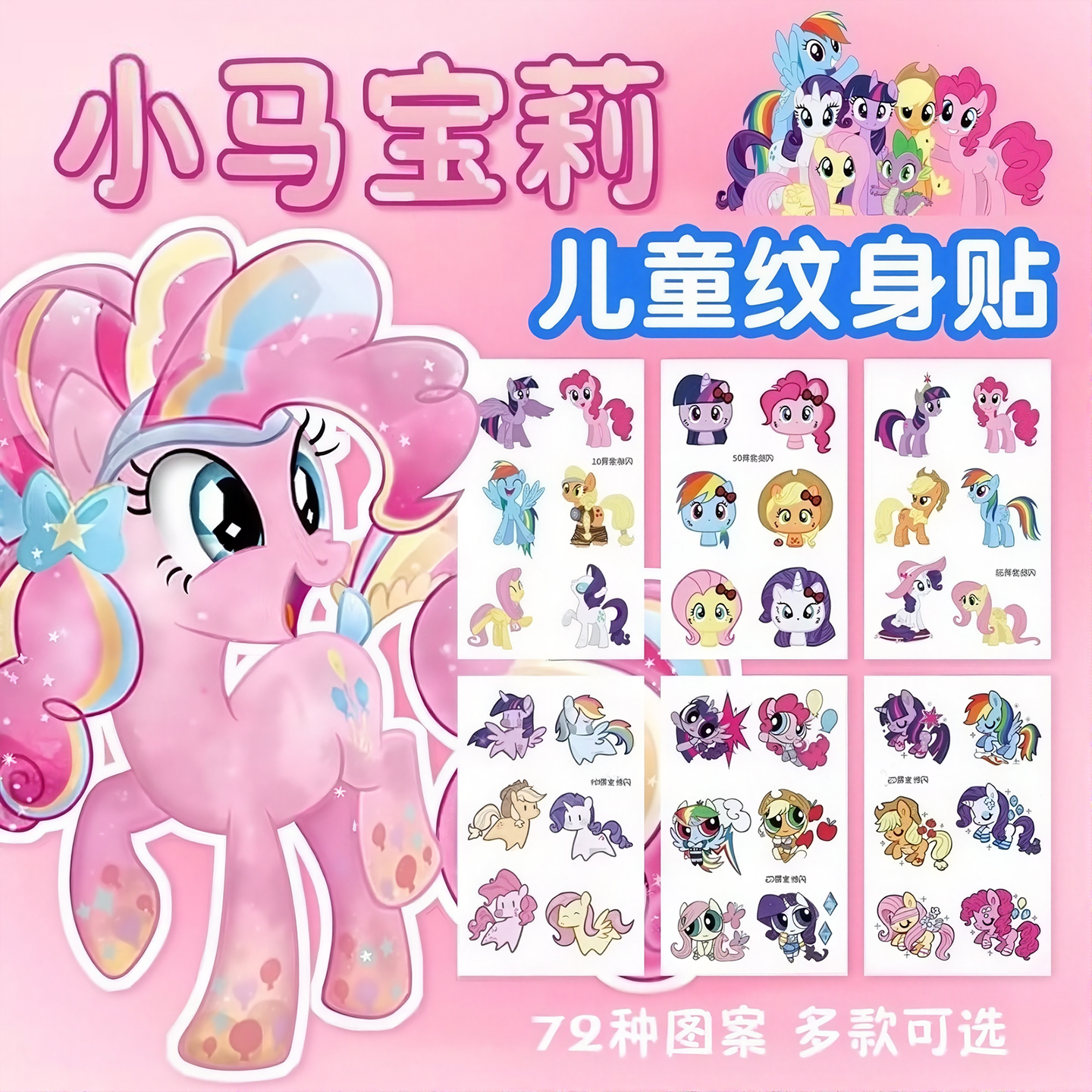 卡通小马纹身贴纸儿童女孩