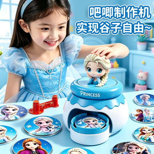 艾莎公主手工DIY吧唧徽章制作机