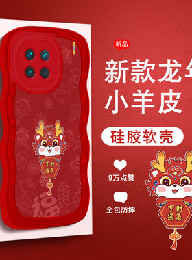 龙年红色新款适用vivoX90手机壳新款Y76s喜庆Y3爆款X9Plus潮Y77 5G时尚X9全包iQOONeo8SE防摔iQOONeo7个性