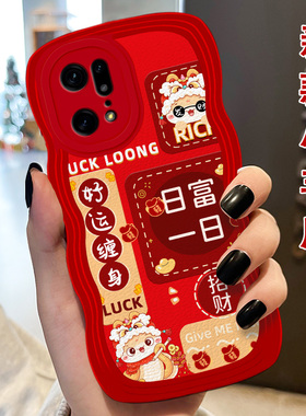 红色新年本命年皮质适用OPPOFindX5手机壳结婚realme真我10情侣V15 春节12+女款GTNeo5SE全包V11/2025年V5
