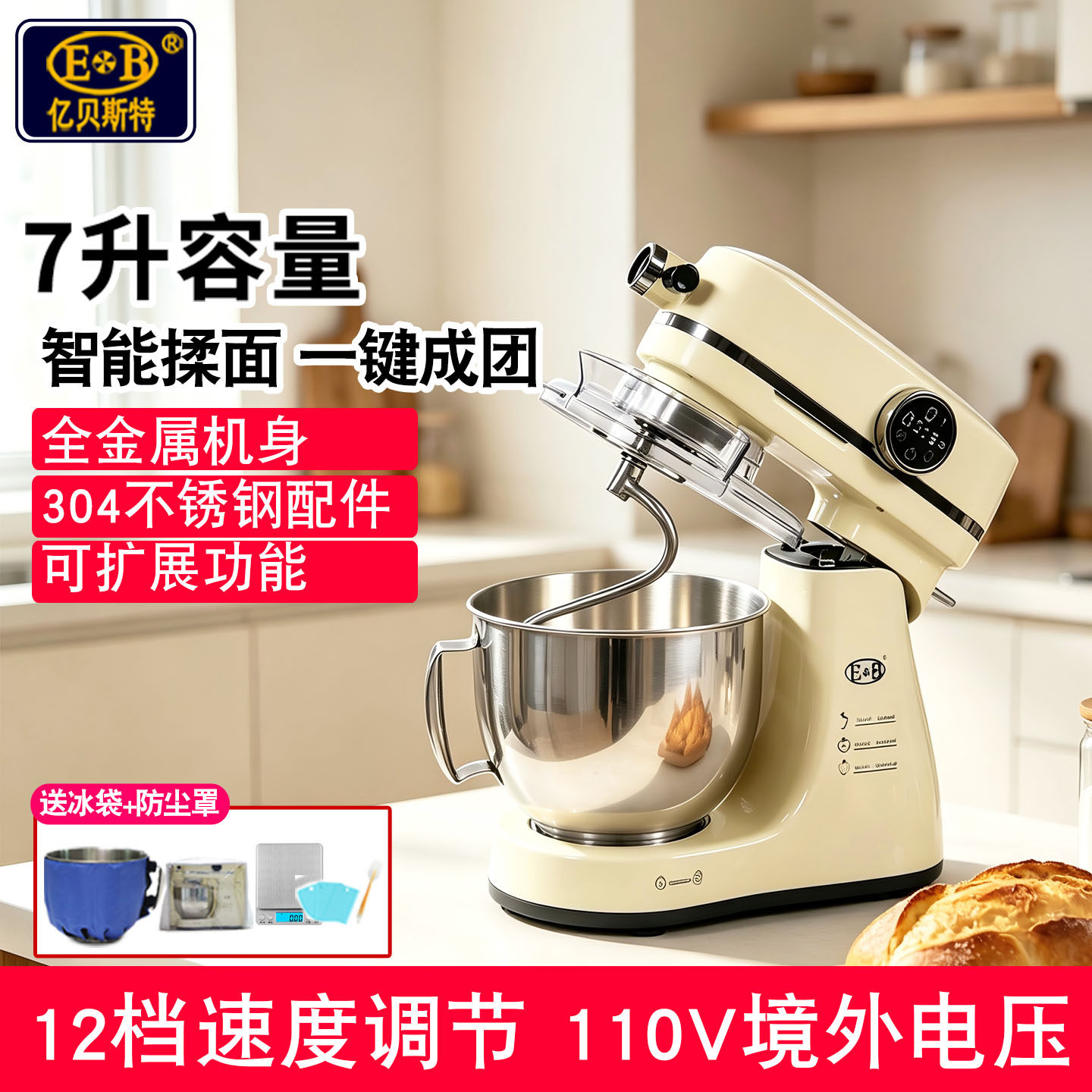 EB亿贝斯特EB-2017厨师机家用110V和面机7L静音揉面机打蛋搅拌机