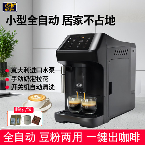 EB全自动咖啡机家用现磨小型