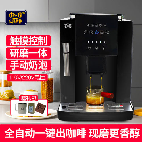 EB全自动咖啡机家用现磨小型