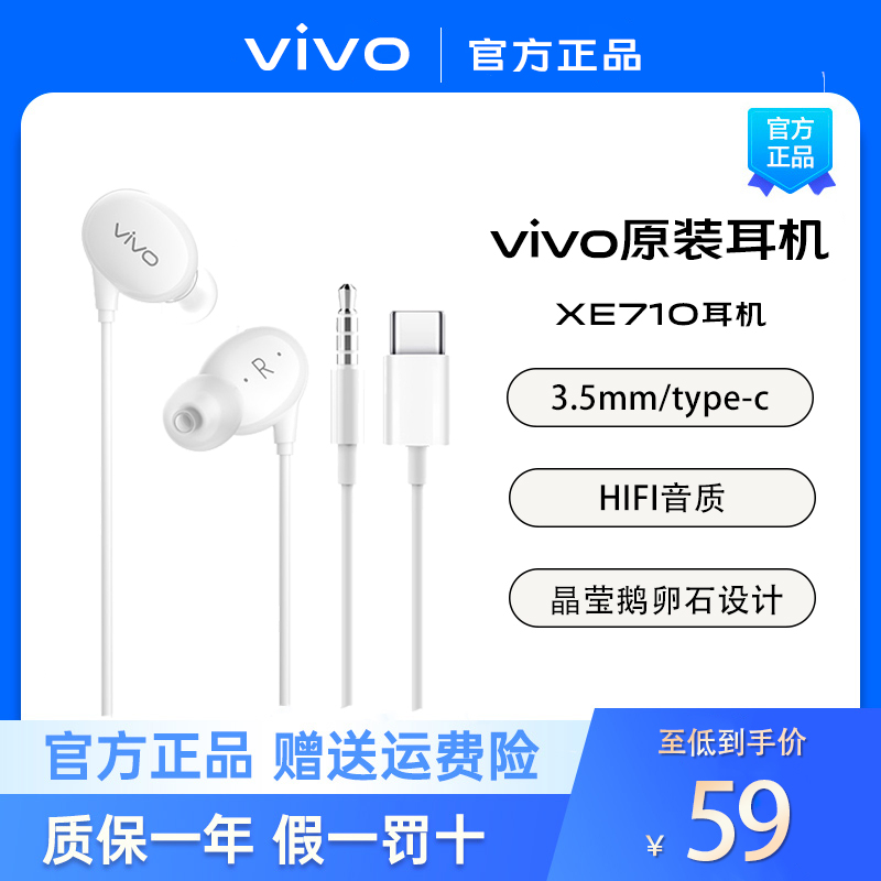 vivoXE710hifi音质耳机