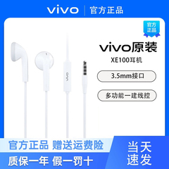 vivo原装XE100耳机X7X9X20X21X27通用有线耳机u3S5Z5z1z3安卓耳机